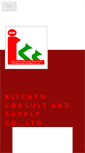 Mobile Screenshot of kitchensupply.co.th